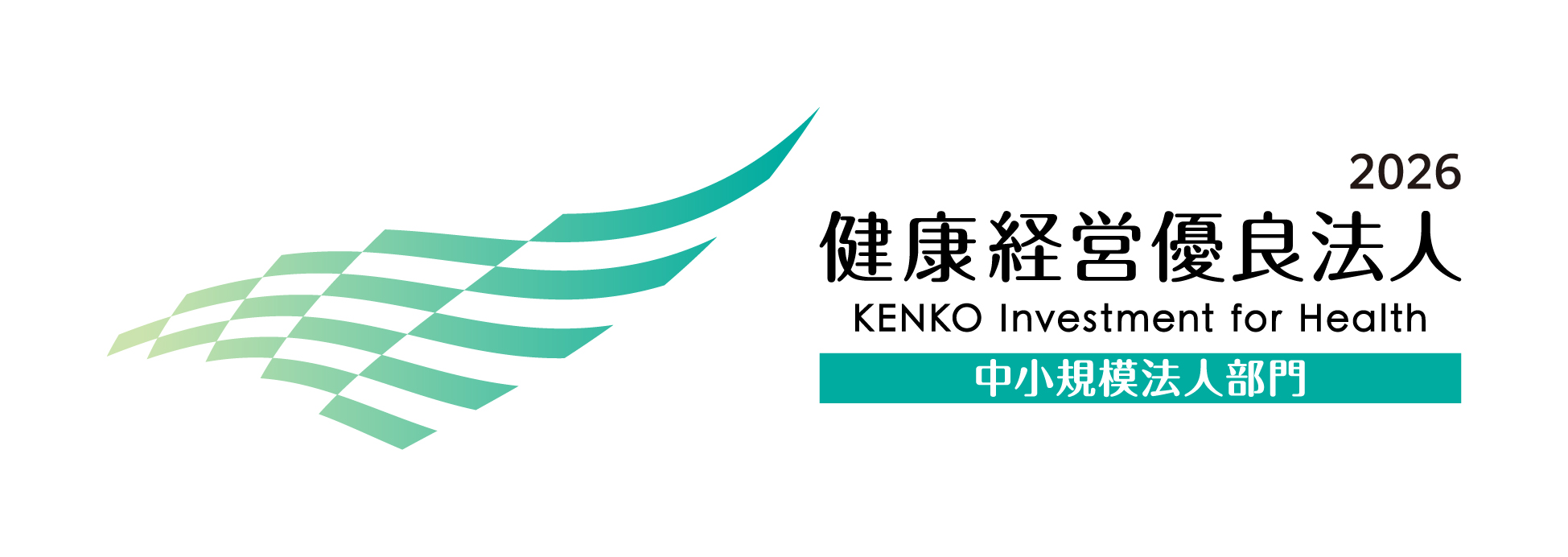 健康経営優良法人2026のロゴ画像