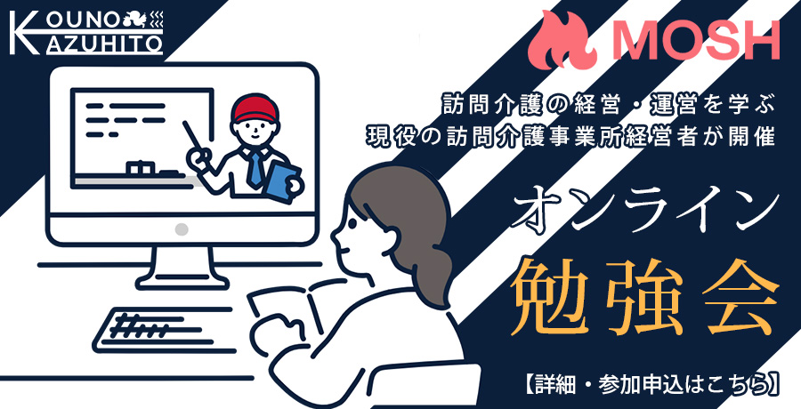 オンライン勉強会