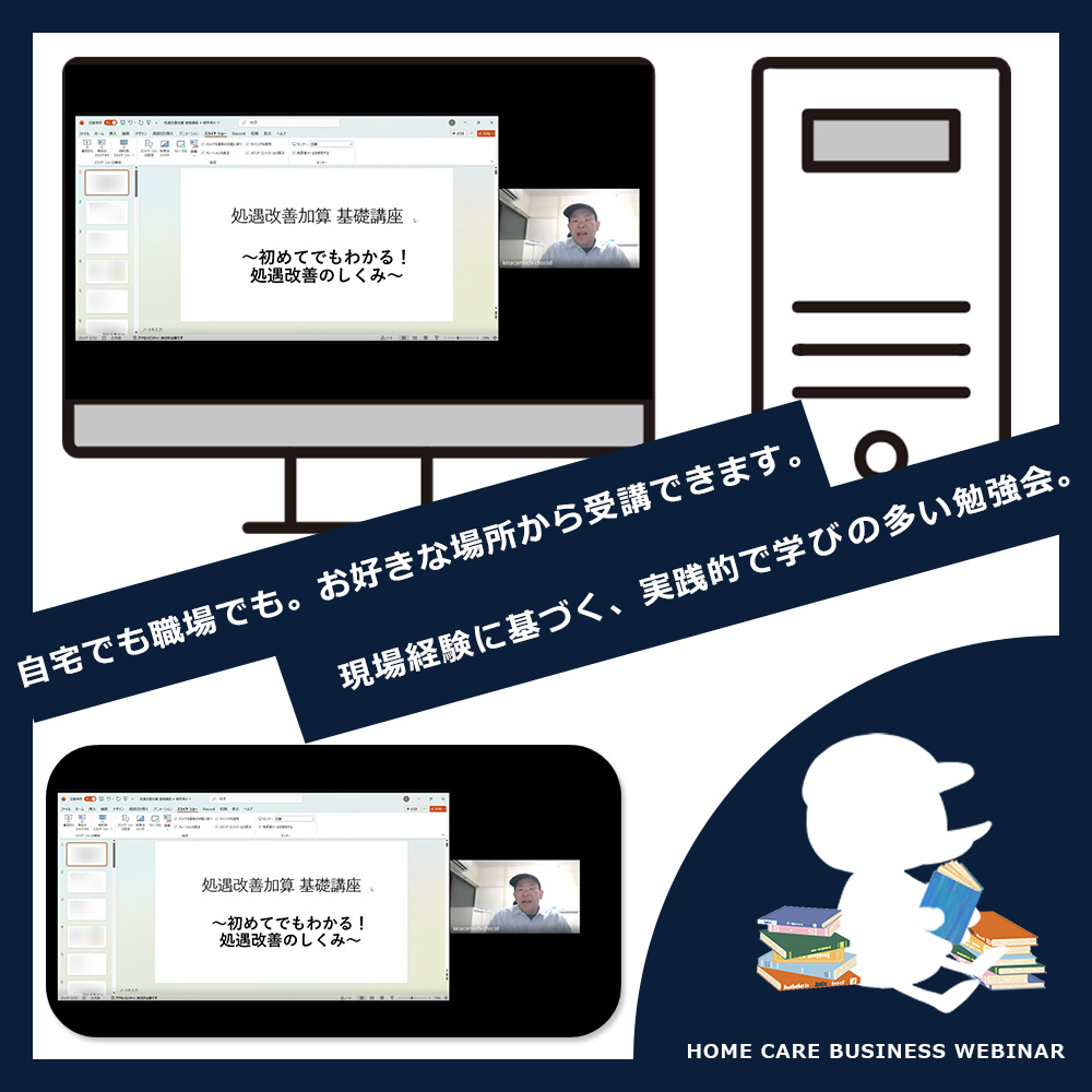 オンライン勉強会